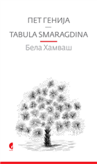 ПЕТ ГЕНИЈА, TABULA SMARAGDINA